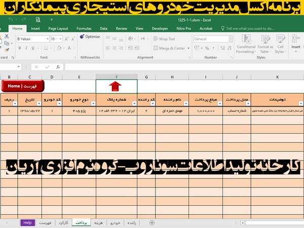 ? برنامه ثبت کارکرد خودرو، هزینه و پرداخت به راننده، محاسبه درآمد برنامه ثبت کارکرد خودرو ، هزینه و پرداخت به راننده ، محاسبه درآمد