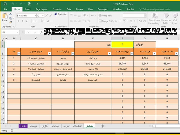 برنامه مدیریت تنخواه اکسل پروژه پیمانکار سازمان همایش برنامه مدیریت تنخواه اکسل پروژه پیمانکار