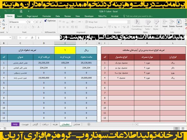 برنامه مدیریت تنخواه اکسل پروژه پیمانکار سازمان همایش برنامه مدیریت تنخواه اکسل پروژه پیمانکار