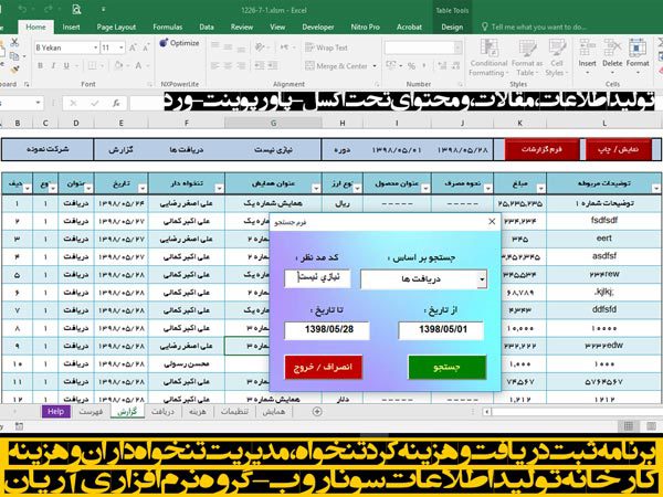 برنامه مدیریت تنخواه اکسل پروژه پیمانکار سازمان همایش برنامه مدیریت تنخواه اکسل پروژه پیمانکار