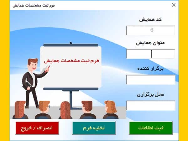 برنامه مدیریت تنخواه اکسل پروژه پیمانکار سازمان همایش برنامه مدیریت تنخواه اکسل پروژه پیمانکار