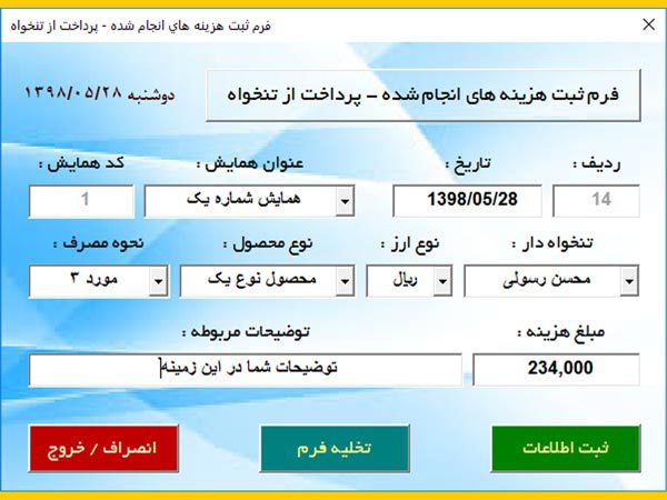 برنامه مدیریت تنخواه اکسل پروژه پیمانکار سازمان همایش برنامه مدیریت تنخواه اکسل پروژه پیمانکار