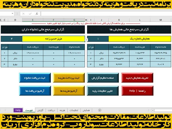 برنامه مدیریت تنخواه اکسل پروژه پیمانکار برنامه مدیریت تنخواه اکسل پروژه پیمانکار