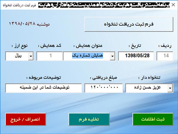 برنامه مدیریت تنخواه اکسل پروژه پیمانکار سازمان همایش برنامه مدیریت تنخواه اکسل پروژه پیمانکار