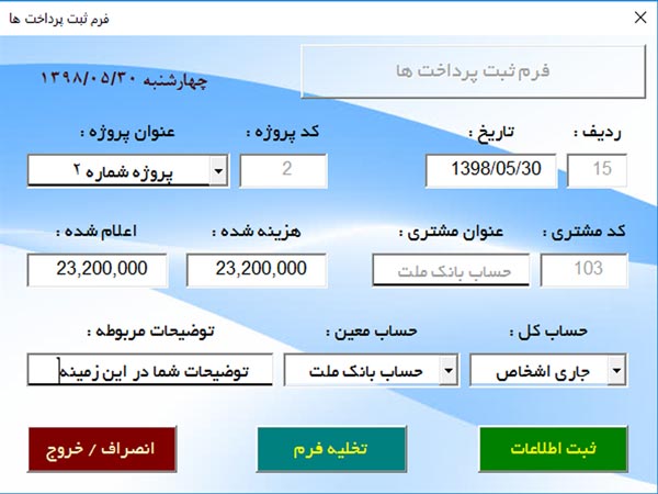 برنامه اکسل مدیریت هزینه پروژه، حساب کل و معین برنامه اکسل مدیریت هزینه پروژه، حساب کل و معین - سونار وب