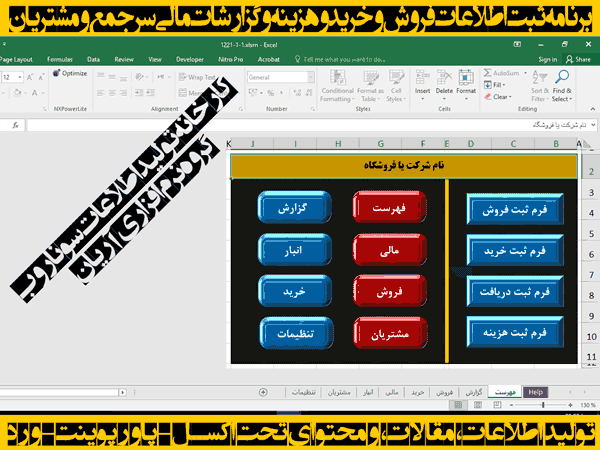 برنامه حسابداری ثبت اطلاعات خرید و فروش، هزینه ها، گزارشات مالی و مشتریان برنامه حسابداری ثبت اطلاعات خرید و فروش، هزینه ها، گزارشات مالی و مشتریان - سونار وب