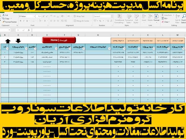 برنامه اکسل مدیریت هزینه پروژه، حساب کل و معین برنامه اکسل مدیریت هزینه پروژه، حساب کل و معین - سونار وب