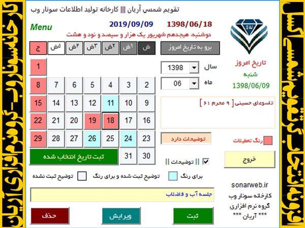 افزونه-تقویم-شمسی-اکسل-آریان افزونه انتخابگر تقویم شمسی بازشونده اکسل