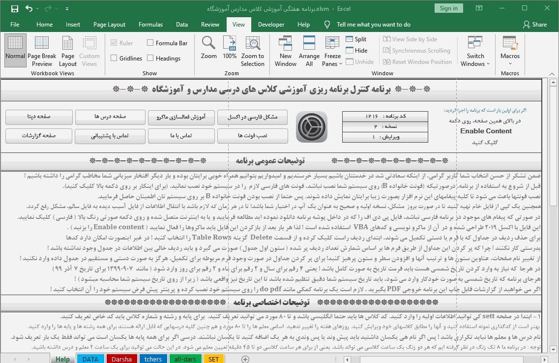 نرم افزار فارسی کنترل برنامه ریزی آموزشی - کلاس های درسی مدارس و آموزشگاه برنامه هفتگی آموزشی کلاس مدارس آموزشگاه