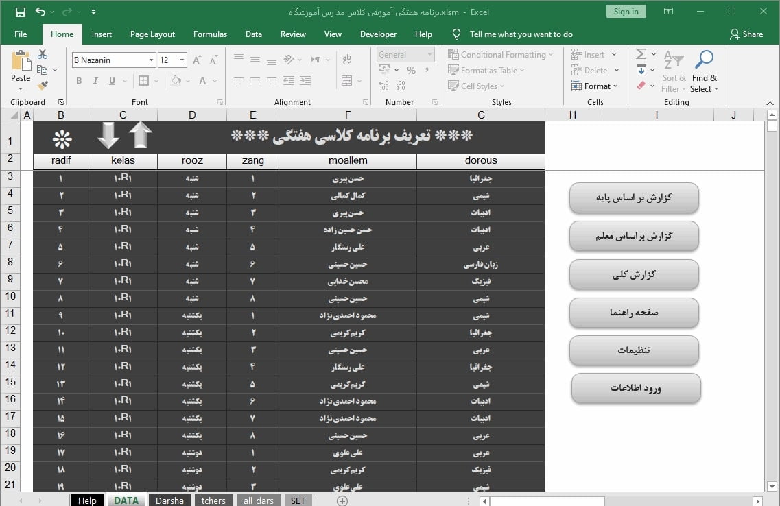 نرم افزار فارسی کنترل برنامه ریزی آموزشی - کلاس های درسی مدارس و آموزشگاه برنامه هفتگی آموزشی کلاس مدارس آموزشگاه