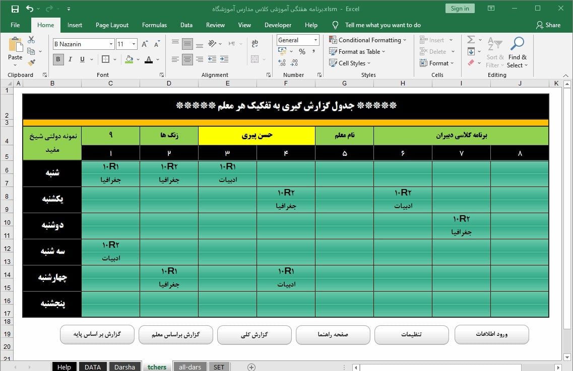 نرم افزار فارسی کنترل برنامه ریزی آموزشی - کلاس های درسی مدارس و آموزشگاه برنامه هفتگی آموزشی کلاس مدارس آموزشگاه
