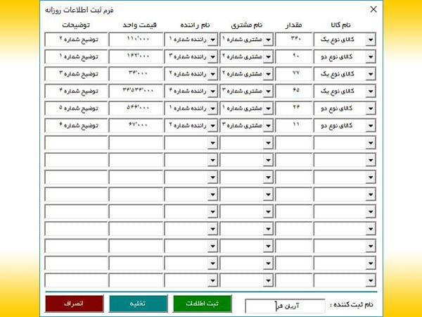 برنامه ثبت فروش و دریافت و پرداخت معدن شن و ماسه و مصالح فروشی برنامه ثبت فروش و دریافت و پرداخت معدن شن و ماسه و مصالح فروشی