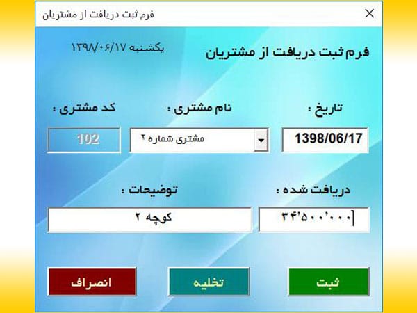 برنامه ثبت فروش و دریافت و پرداخت معدن شن و ماسه و مصالح فروشی برنامه ثبت فروش و دریافت و پرداخت معدن شن و ماسه و مصالح فروشی