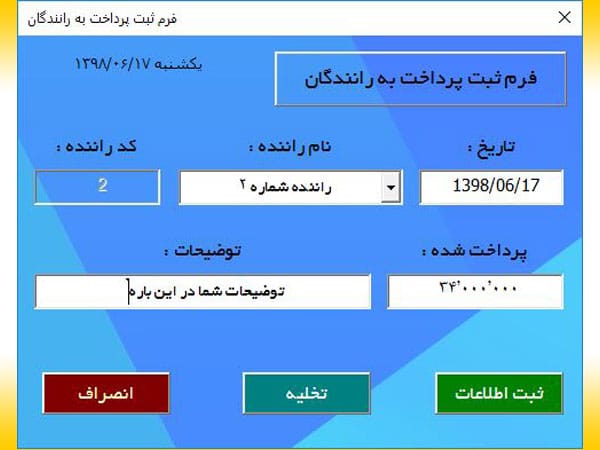 برنامه ثبت فروش و دریافت و پرداخت معدن شن و ماسه و مصالح فروشی برنامه ثبت فروش و دریافت و پرداخت معدن شن و ماسه و مصالح فروشی
