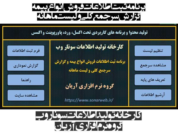 نرم افزار مدیریت انواع نمایندگی بیمه، مدیریت کارگزاری ها و دفاتر بیمه - تحت اکسل نرم افزار مدیریت انواع نمایندگی بیمه، مدیریت کارگزاری ها و دفاتر بیمه - تحت اکسل