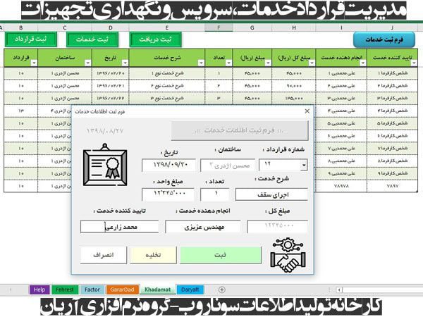 برنامه مدیریت قراردادهای خدمات، سرویس و نگهداری تجهیزات ساختمان، کارخانجات، آسانسور برنامه مدیریت قراردادهای خدمات، سرویس و نگهداری تجهیزات