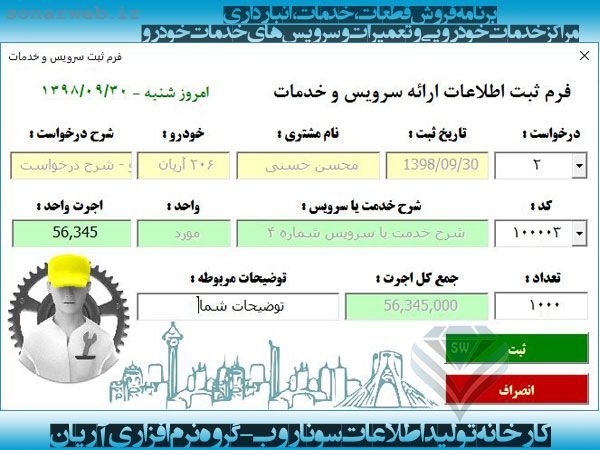 مدیریت فروش قطعات، خدمات، تعمیرگاه، سرویس خودرو، انبارداری و سرویس خودرو مدیریت فروش قطعات، تعمیرگاه کلینیک خودرو