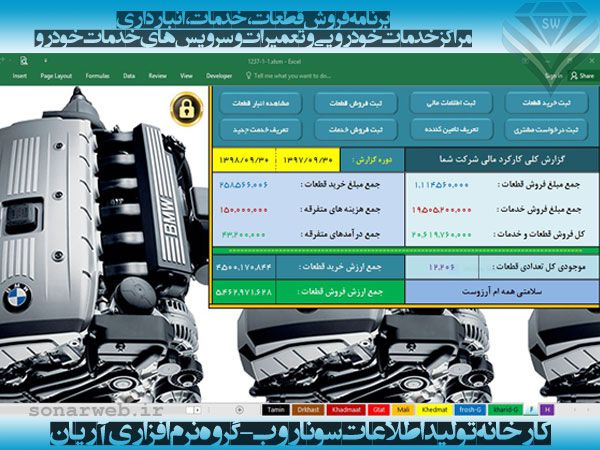 مدیریت فروش قطعات، خدمات، تعمیرگاه، سرویس خودرو، انبارداری و سرویس خودرو مدیریت فروش قطعات، تعمیرگاه کلینیک خودرو