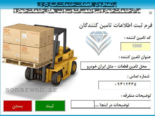 مدیریت فروش قطعات، خدمات، تعمیرگاه، سرویس خودرو، انبارداری و سرویس خودرو مدیریت فروش قطعات، تعمیرگاه کلینیک خودرو