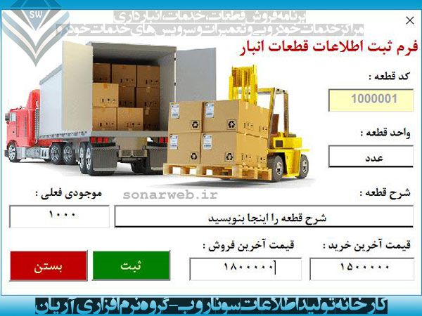 مدیریت فروش قطعات، خدمات، تعمیرگاه، سرویس خودرو، انبارداری و سرویس خودرو مدیریت فروش قطعات، تعمیرگاه کلینیک خودرو