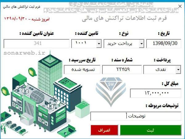 مدیریت فروش قطعات، خدمات، تعمیرگاه، سرویس خودرو، انبارداری و سرویس خودرو مدیریت فروش قطعات، تعمیرگاه کلینیک خودرو