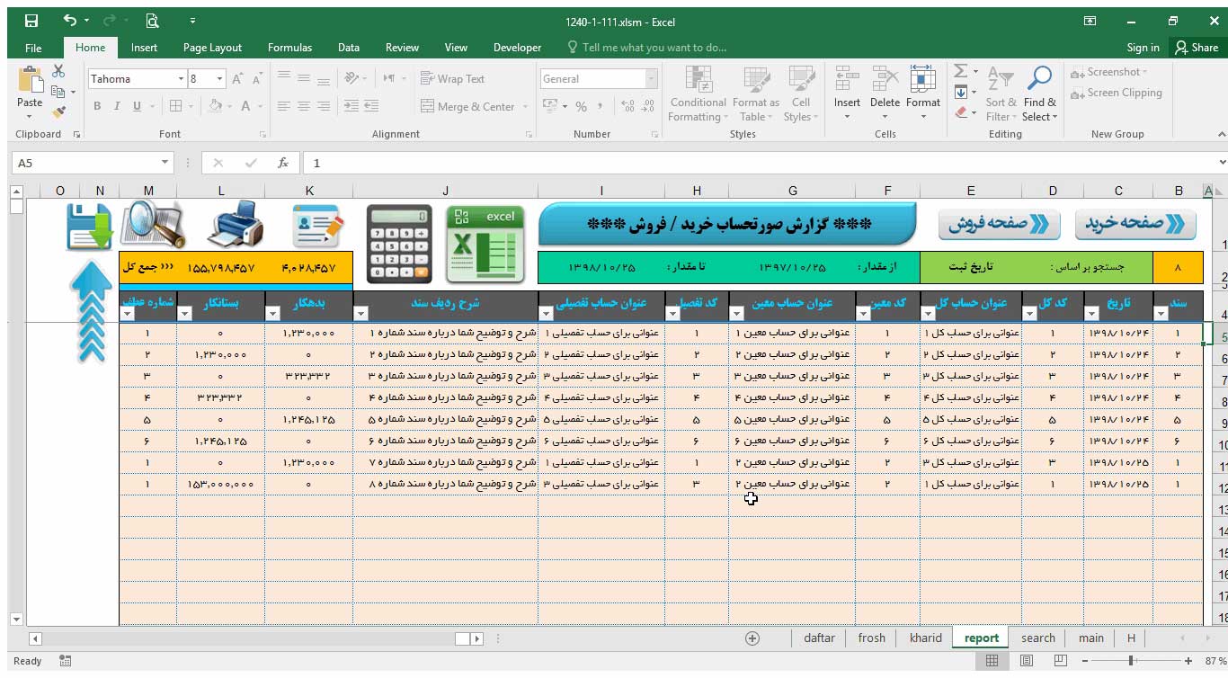 برنامه اکسل حسابداری فروشگاهی شرکتی آریان، نرم افزار حسابداری -نسخه پیشرفته- برنامه اکسل حسابداری فروشگاهی شرکتی آریان