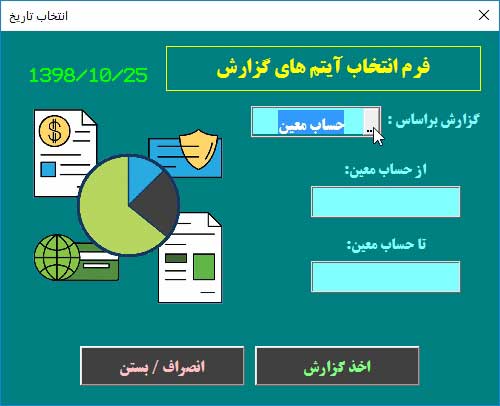 برنامه اکسل حسابداری فروشگاهی شرکتی آریان، نرم افزار حسابداری -نسخه پیشرفته- "برنامه اکسل حسابداری فروشگاهی شرکتی آریان