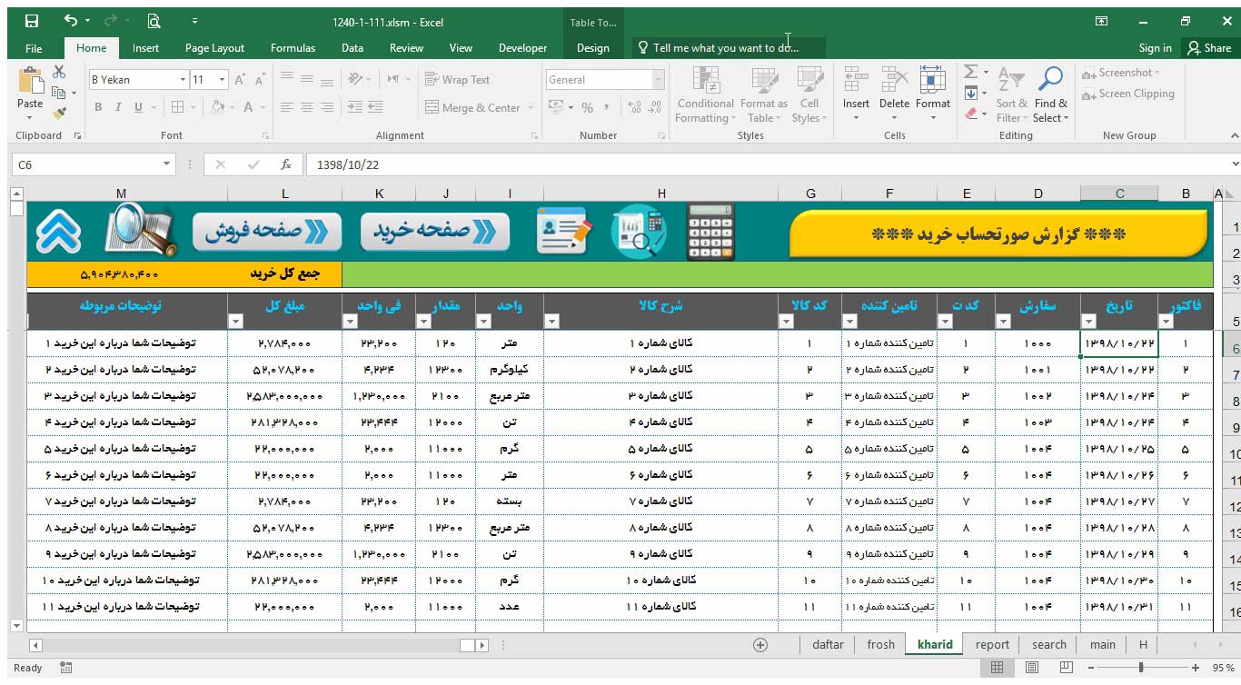 برنامه اکسل حسابداری فروشگاهی شرکتی آریان، نرم افزار حسابداری -نسخه پیشرفته- "برنامه اکسل حسابداری فروشگاهی شرکتی آریان