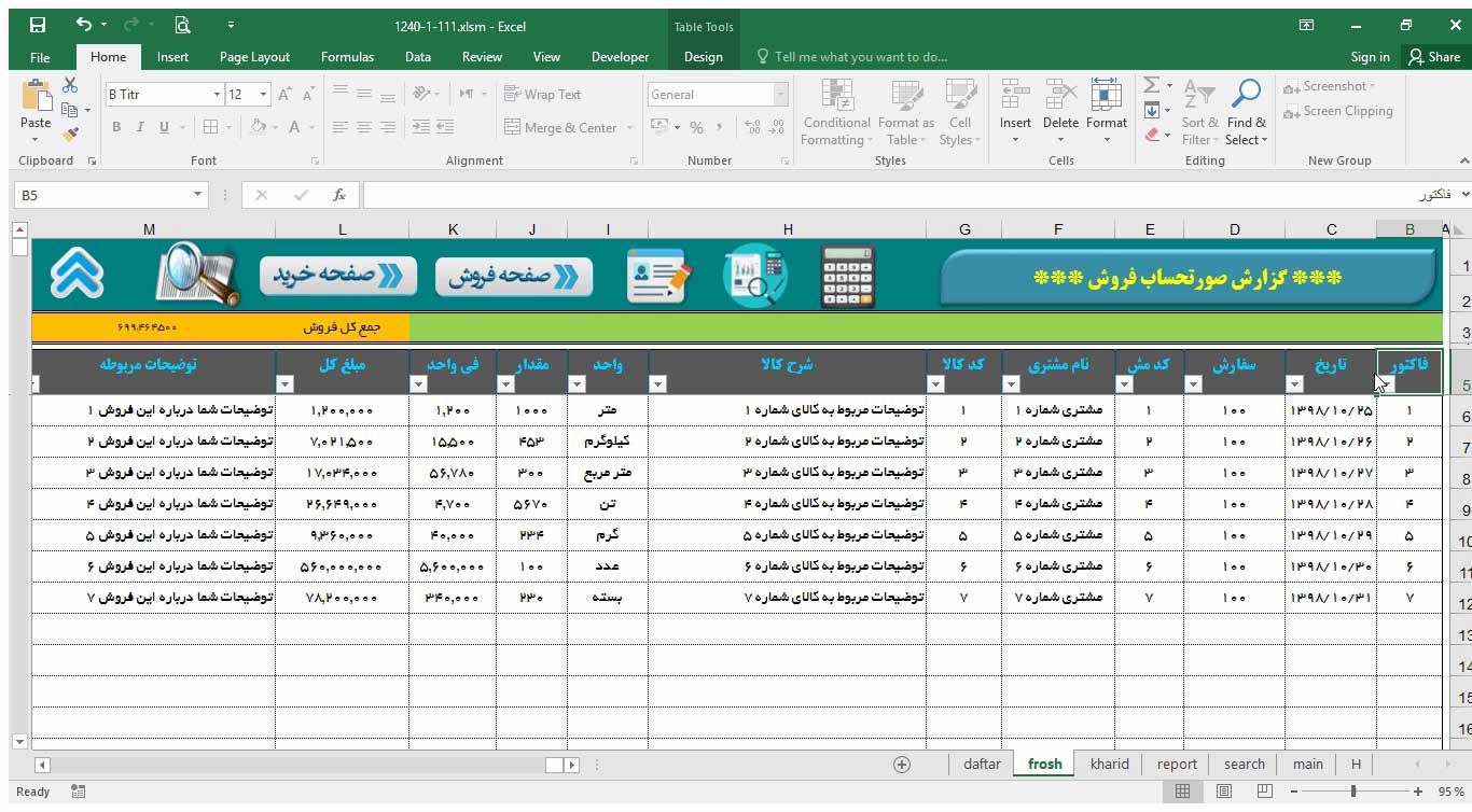 برنامه اکسل حسابداری فروشگاهی شرکتی آریان، نرم افزار حسابداری -نسخه پیشرفته- برنامه اکسل حسابداری فروشگاهی شرکتی آریان