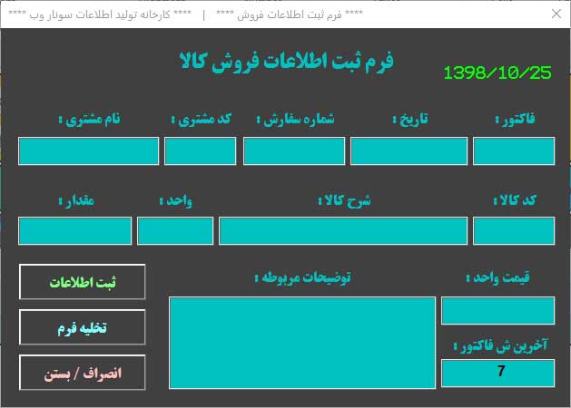 برنامه اکسل حسابداری فروشگاهی شرکتی آریان، نرم افزار حسابداری -نسخه پیشرفته- برنامه اکسل حسابداری فروشگاهی شرکتی آریان