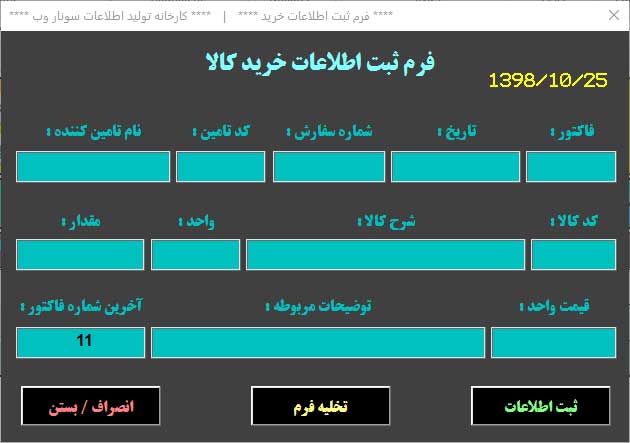 برنامه اکسل حسابداری فروشگاهی شرکتی آریان، نرم افزار حسابداری -نسخه پیشرفته- برنامه اکسل حسابداری فروشگاهی شرکتی آریان