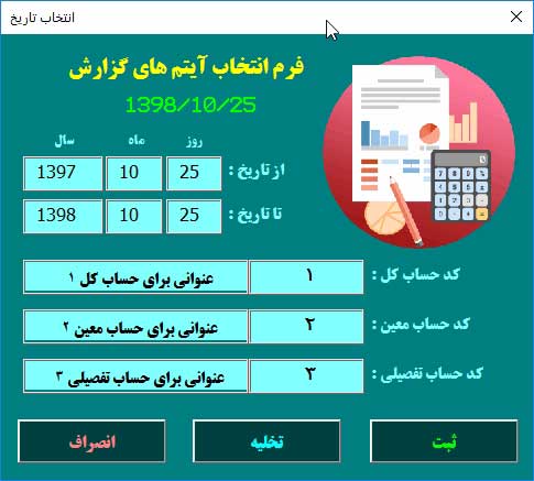 برنامه اکسل حسابداری فروشگاهی شرکتی آریان، نرم افزار حسابداری -نسخه پیشرفته- برنامه اکسل حسابداری فروشگاهی شرکتی آریان