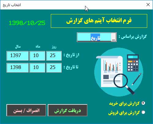برنامه اکسل حسابداری فروشگاهی شرکتی آریان، نرم افزار حسابداری -نسخه پیشرفته- برنامه اکسل حسابداری فروشگاهی شرکتی آریان