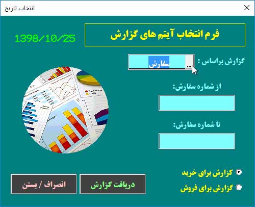 برنامه اکسل حسابداری فروشگاهی شرکتی آریان، نرم افزار حسابداری -نسخه پیشرفته- برنامه اکسل حسابداری فروشگاهی شرکتی آریان