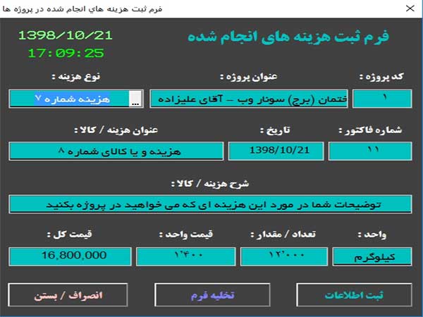 برنامه حسابداری پروژه، قراردادها، پیمانکاری، ساختمان سازی (مدیریت هزینه ها) برنامه حسابداری پروژه، قراردادها، پیمانکاری، ساختمان سازی آریان