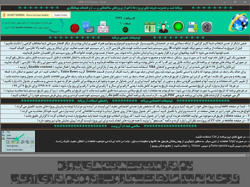 برنامه حسابداری پروژه، قراردادها، پیمانکاری، ساختمان سازی (مدیریت هزینه ها) برنامه حسابداری پروژه، قراردادها، پیمانکاری، ساختمان سازی آریان