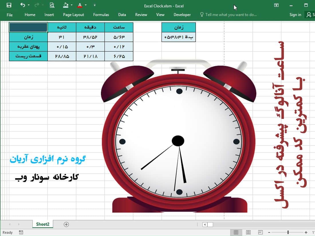 ساعت آنالوگ در اکسل - حرفه ای و پیشرفته - متن باز و قابل ویرایش - Analog Clock in Excel ساعت آنالوگ در اکسل – حرفه ای و پیشرفته