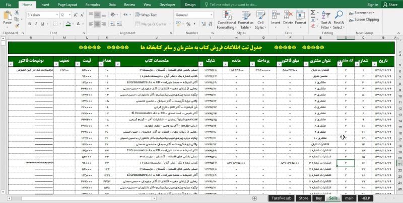 اکسل مدیریت، ثبت خرید فروش کتابفروشی - نرم افزار تحت اکسل هوشمند مدیریت کتاب فروشی ها اکسل مدیریت، ثبت خرید فروش کتابفروشی - نرم افزار تحت اکسل هوشمند مدیریت کتاب فروشی ها