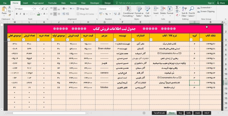 اکسل مدیریت، ثبت خرید فروش کتابفروشی - نرم افزار تحت اکسل هوشمند مدیریت کتاب فروشی ها اکسل مدیریت، ثبت خرید فروش کتابفروشی - نرم افزار تحت اکسل هوشمند مدیریت کتاب فروشی ها