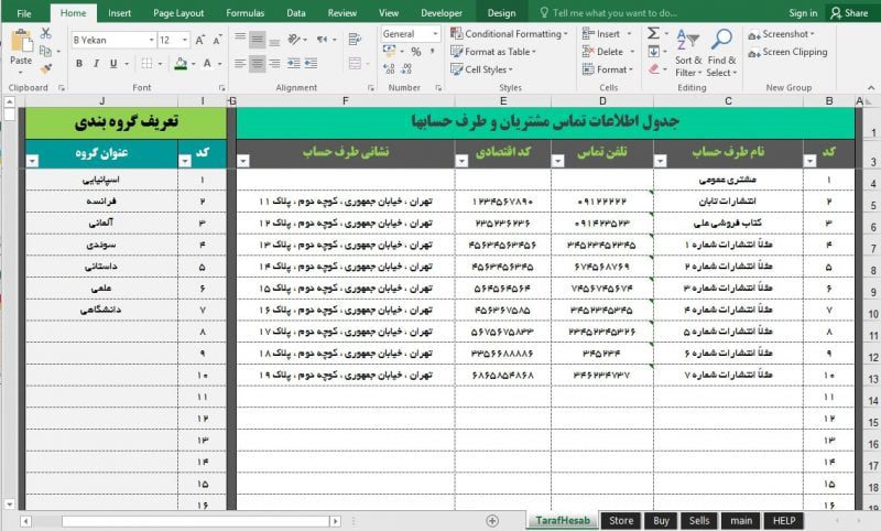 اکسل مدیریت، ثبت خرید فروش کتابفروشی - نرم افزار تحت اکسل هوشمند مدیریت کتاب فروشی ها اکسل مدیریت، ثبت خرید فروش کتابفروشی - نرم افزار تحت اکسل هوشمند مدیریت کتاب فروشی ها