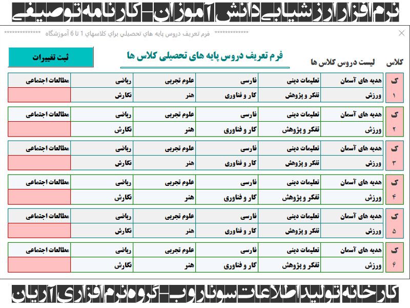 برنامه اکسل صدور کارنامه ارزشیابی توصیفی، ماهانه پایه ابتدایی مدارس هوشمند برنامه اکسل صدور کارنامه ارزشیابی توصیفی، ماهانه پایه ابتدایی مدارس هوشمند