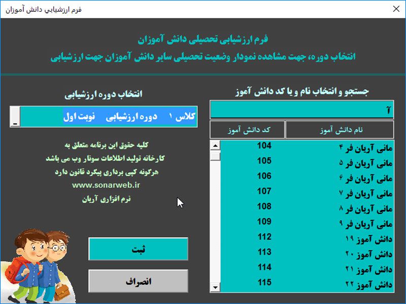 برنامه اکسل صدور کارنامه ارزشیابی توصیفی، ماهانه پایه ابتدایی مدارس هوشمند برنامه اکسل صدور کارنامه ارزشیابی توصیفی، ماهانه پایه ابتدایی مدارس هوشمند