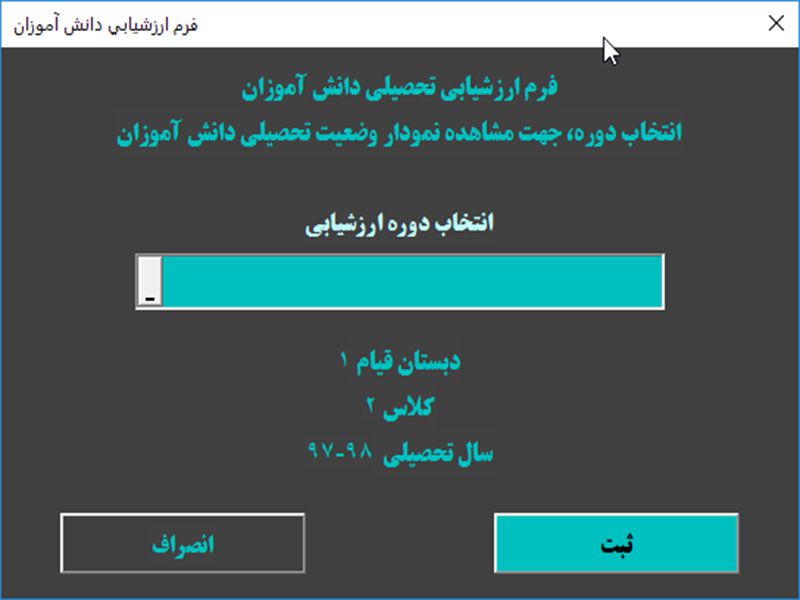 برنامه اکسل صدور کارنامه ارزشیابی توصیفی، ماهانه پایه ابتدایی مدارس هوشمند برنامه اکسل صدور کارنامه ارزشیابی توصیفی، ماهانه پایه ابتدایی مدارس هوشمند