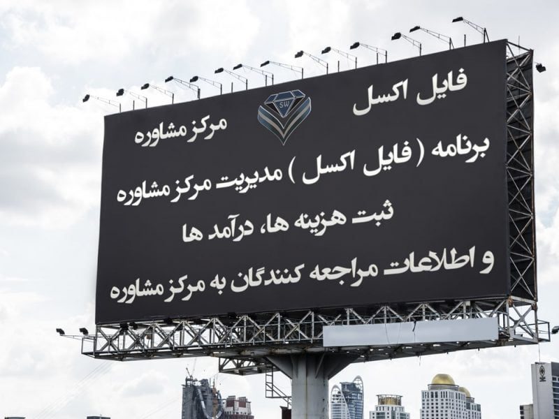 برنامه اکسل مدیریت مرکز مشاوره - ثبت هزینه، درآمد و اطلاعات مراجعه کنندگان مرکز مشاوره (1) برنامه اکسل مدیریت مرکز مشاوره - ثبت هزینه، درآمد و اطلاعات مراجعه کنندگان مرکز مشاوره