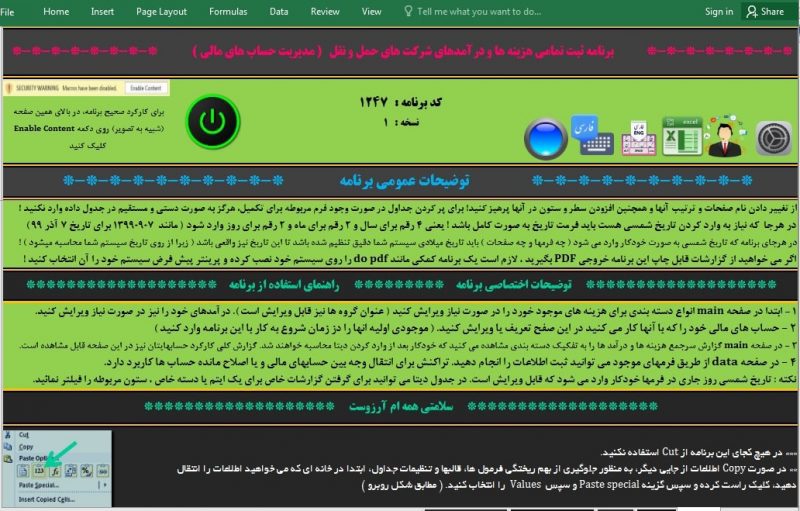 برنامه حسابداری شرکت حمل و نقل - ثبت هزینه و درآمد شرکت حمل و نقل حساب های مالی برنامه حسابداری شرکت حمل و نقل - ثبت هزینه و درآمد شرکت حمل و نقل حساب های مالی