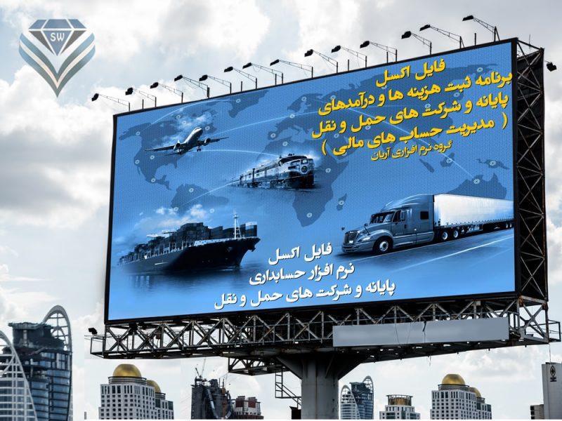 برنامه حسابداری شرکت حمل و نقل - ثبت هزینه و درآمد شرکت حمل و نقل حساب های مالی -min برنامه حسابداری شرکت حمل و نقل - ثبت هزینه و درآمد شرکت حمل و نقل حساب های مالی