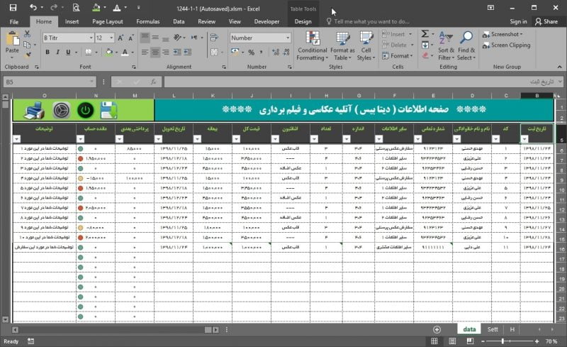 برنامه اکسل مدیریت آتلیه عکاسی و فیلمبرداری - صدور فیش عکس - اتوماسیون عکاسی فیلمبرداری برنامه مدیریت آتلیه عکاسی و فیلمبرداری - صدور فیش عکس - اتوماسیون عکاسی فیلمبرداری