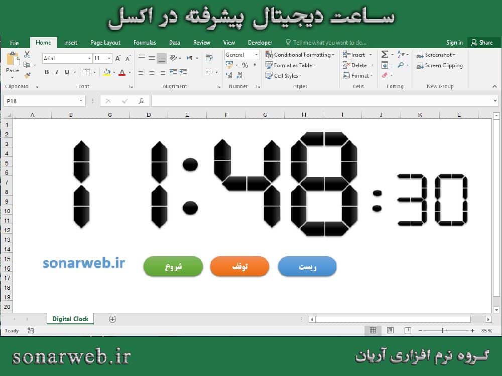 فایل-اکسل-نمایش-ساعت-دیجیتال-پویا---Analog-Clock-arian فایل-اکسل-نمایش-ساعت-دیجیتال-پویا---Analog-Clock-min