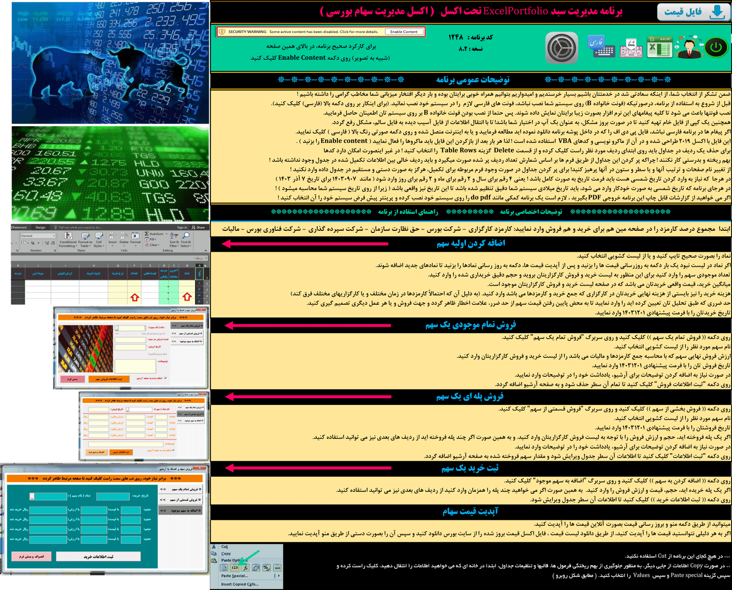 اکسل مدیریت سبدگردانی سهام بورس - هوشمند و نسخه پیشرفته - بهمراه آموزش اکسل مدیریت سبدگردانی سهام بورس - هوشمند و نسخه پیشرفته - بهمراه آموزش - سونار وب