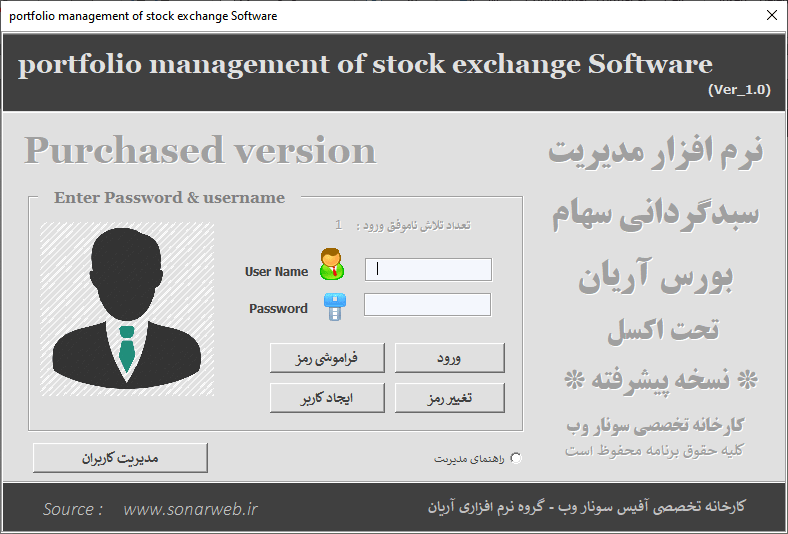 اکسل مدیریت سبدگردانی سهام بورس - هوشمند و نسخه پیشرفته - بهمراه آموزش فایل اکسل مدیریت سبدگردان سهام بورس - نرم افزار سبد گردانی بورس - صفحه ورود
